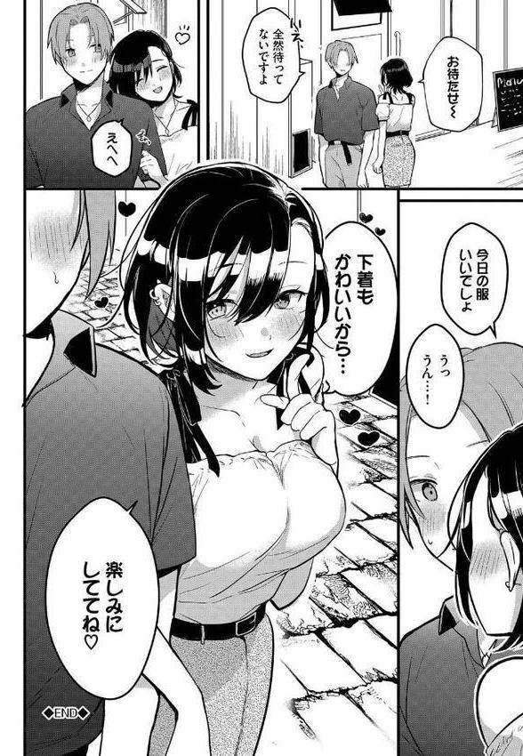 ぎゅうっと愛して【牛タン コミックバベル編集部】 エロ画像 019