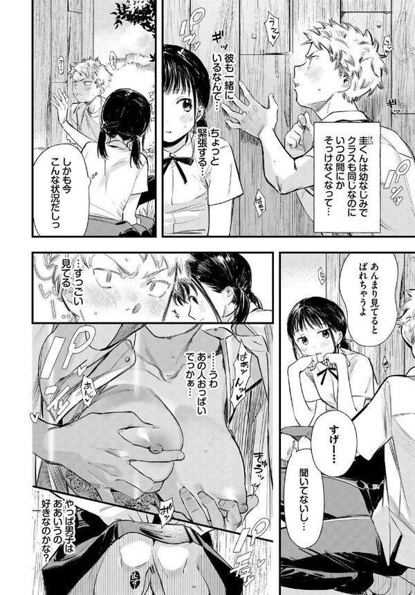 COMIC BAVEL SPECIAL COLLECTION（コミックバベル スペシャルコレクション）VOL69【あおやまきいろ。 きょくちょ 伊月クロ 香山リム コミックバベル編集部 蛸田こぬ】 エロ画像 020