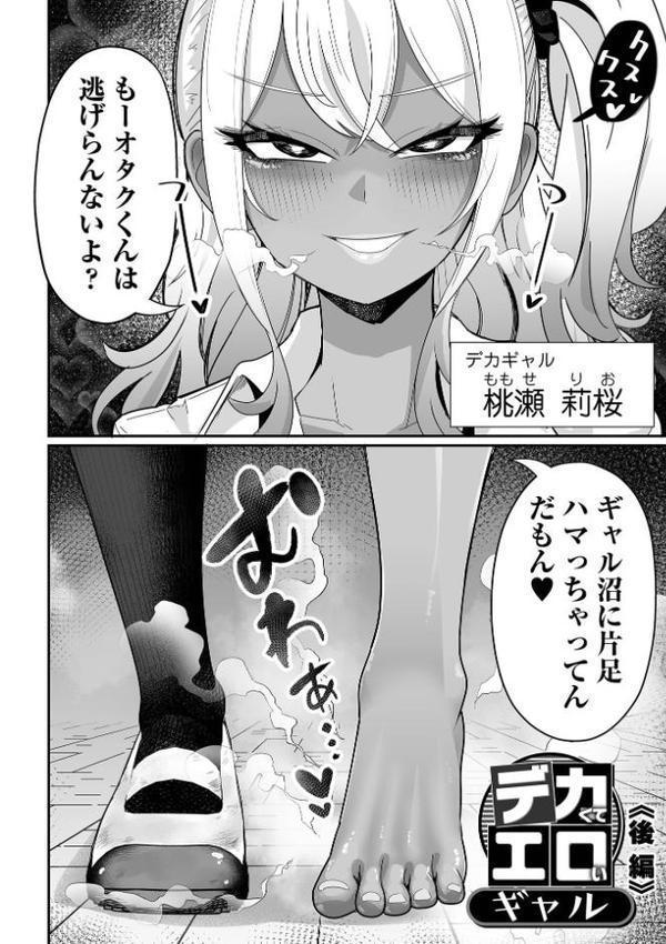 ザコマゾ・ホイホイ【手羽咲ちきん 一水社編集部】 エロ画像 020