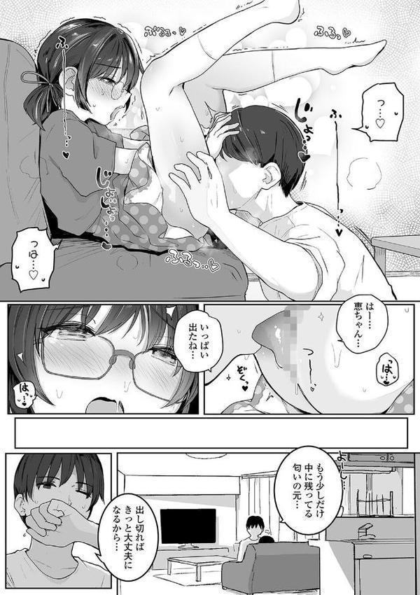 もっとぎゅーってくっついて【FANZA限定特典付き】【きのもと杏】 エロ画像 019