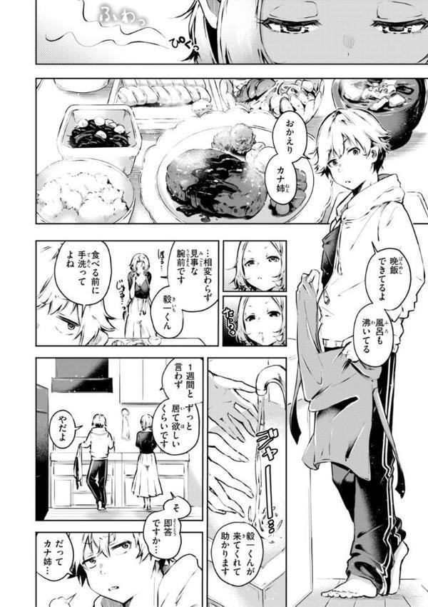 なんだかんだ言いながら【ヤギコム】 エロ画像 020