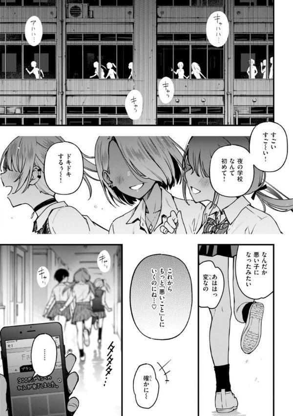 ＃有料少女【完全版】〜お金を払うと〇〇してくれる女の子〜【デジタル特装版】【どじろー】 エロ画像 020