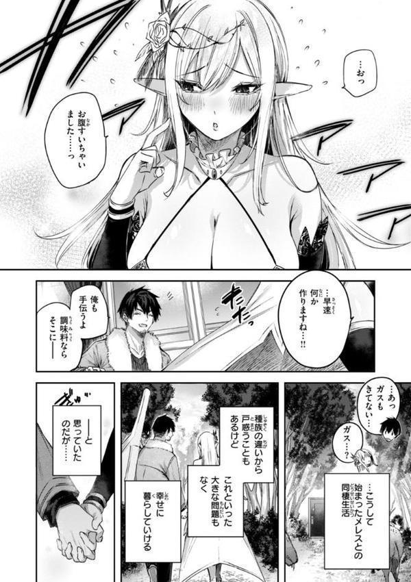 独身ハンターの出逢いはエルフの森で【単行本版】【kakao】 エロ画像 020