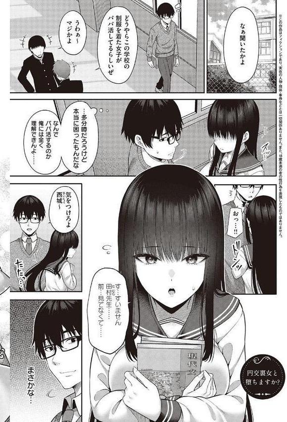 円交少女はスキですか？【デジタル特装版】【ねくたー】 エロ画像 020