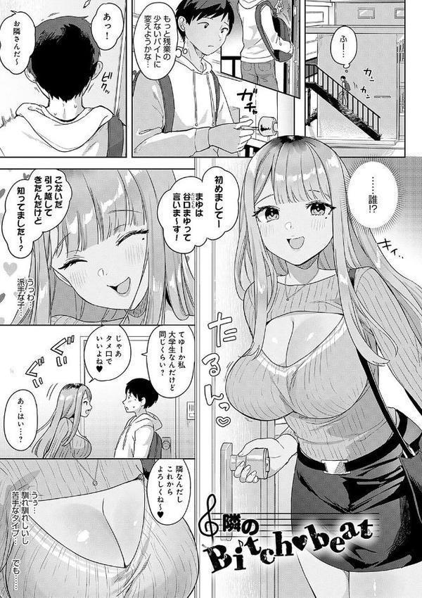いーと・みーと 【デジタル特装版】【うしのみや】 エロ画像 020
