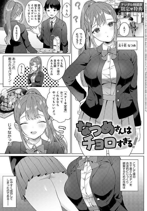 いーと・みーと 【デジタル特装版】【うしのみや】 エロ画像 022