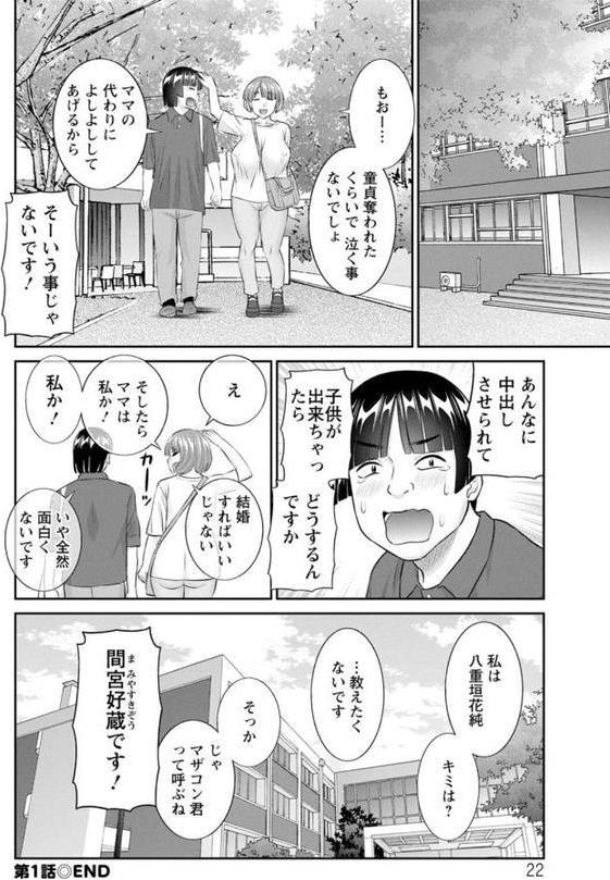 八重垣さんの下半身事情【かわもりみさき】 エロ画像 022
