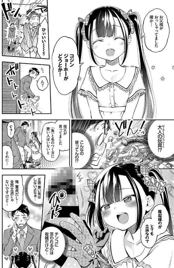 COMIC BAVEL SPECIAL COLLECTION（コミックバベル スペシャルコレクション）VOL41【きょくちょ usa 東山エイト でらうえあ 鶴山ミト コミックバベル編集部】 エロ画像 022