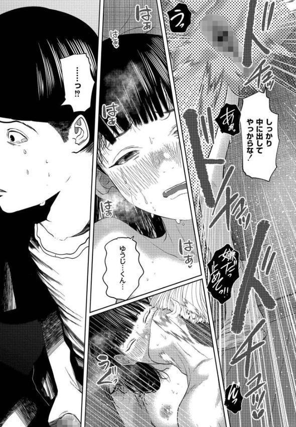 もう、君でイキたくない。【単行本版】【てぃーろんたろん COMIC快艶編集部】 エロ画像 023