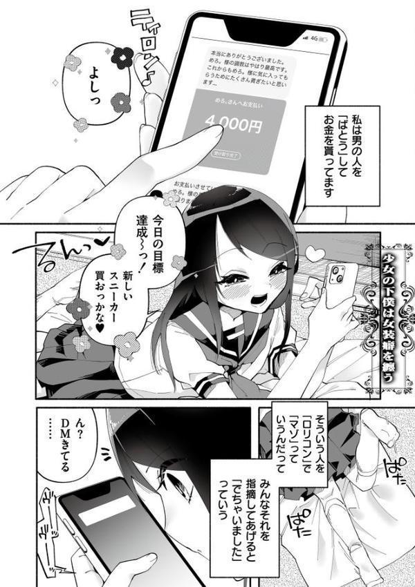 絡愛-マゾ人生完全敗北宣言-【通常版】【二等辺 COMIC快艶編集部】 エロ画像 023