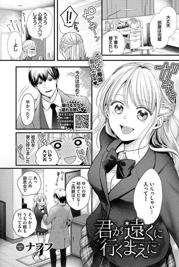 COMIC BAVEL 2025年9月号【朝峰テル 赤薄紅 tatapopo 京師すろた 大嘘 夢乃狸 INAGO あずみ京平 waves fu-ta 香山リム コミックバベル編集部 羽原ヒロ ナヲフ 紺菓 魚山ケイジ シグノマンダラ 湊ゆう 斧カナ オジョウ 絢乃ばる poruna 可座ミドリ Nao シもん みきちか 定宏 ミツき 秋津Tombo！ るりまる 栄初涵 純水大五郎 次亜ノスタル酸 甘乃モル】 エロ画像 023