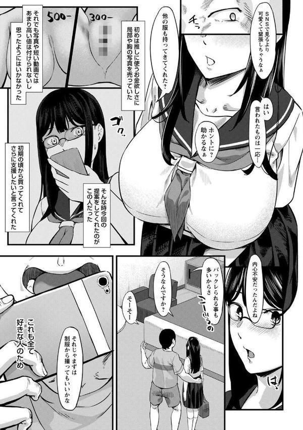 制服の内側 【FANZA限定】【デジタル特装版】【く〜ねる】 エロ画像 023