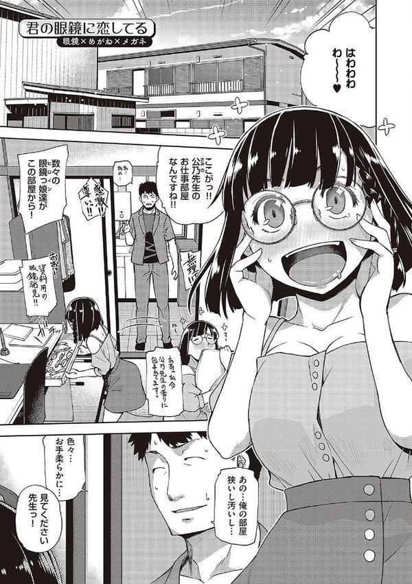 君の眼鏡に星は輝き 【デジタル特装版】【皐月みかず】 無料エロ漫画（同人誌）サンプル画像022