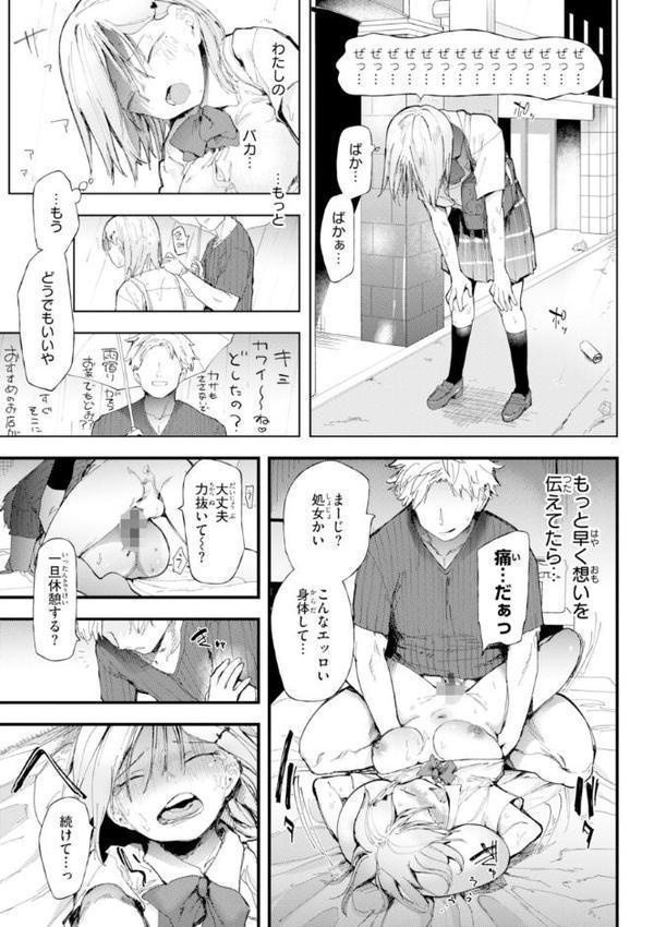 どすけべかわいこたん【デジタル版限定おまけ付き】【どえむたん】 無料エロ漫画（同人誌）サンプル画像023