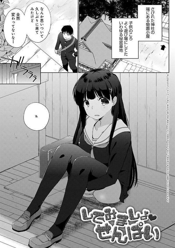 イきましょ◇せんぱい【かいづか】 無料エロ漫画（同人誌）サンプル画像023