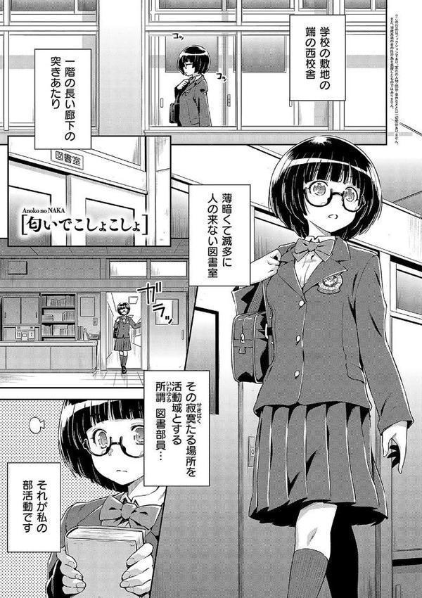 あのこのなか【電子版限定特典付き】【和馬村政】 無料エロ漫画（同人誌）サンプル画像022