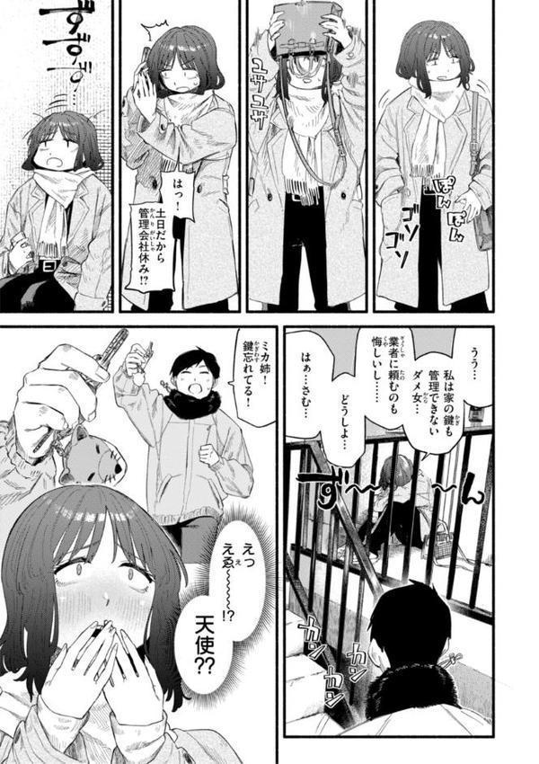 健康で文化的な性活 無料エロ漫画（同人誌）サンプル画像023