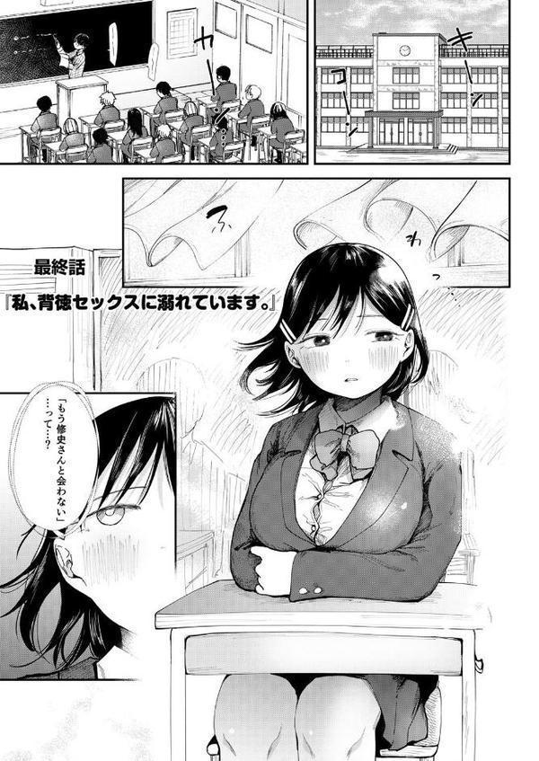 私、背徳セックスに溺れています。【18禁】【どえむたん】 無料エロ漫画（同人誌）サンプル画像022