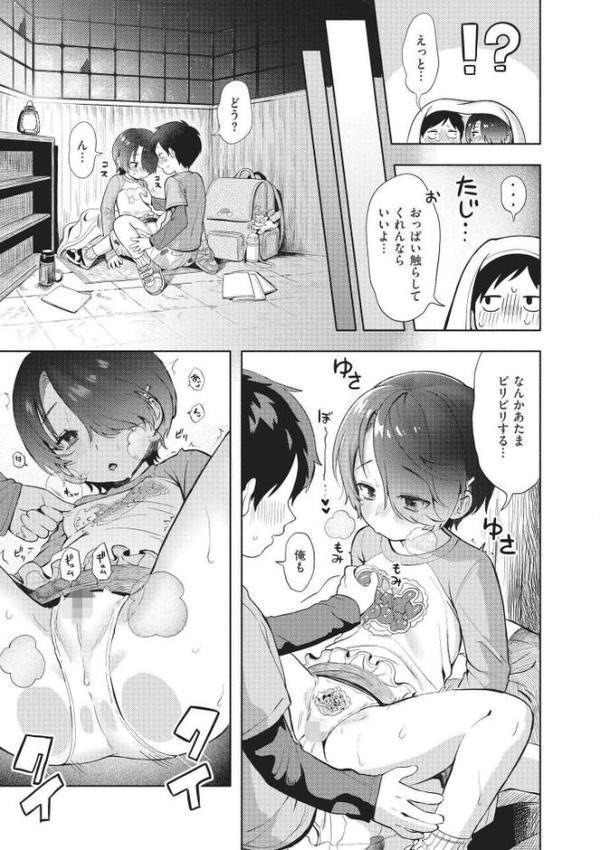 おませなエモーション 無料エロ漫画（同人誌）サンプル画像023
