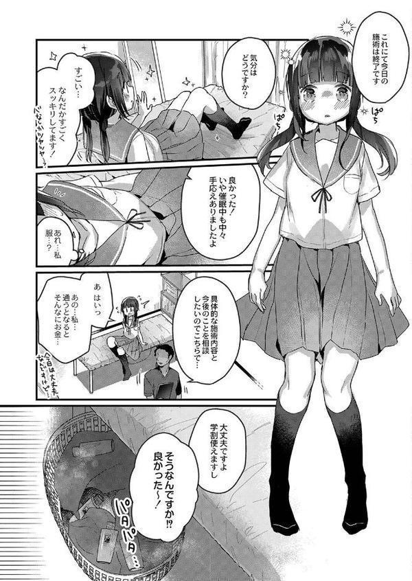サイミン治療はじめました 【デジタル特装版】【甘露アメ リブート編集部】 無料エロ漫画（同人誌）サンプル画像023