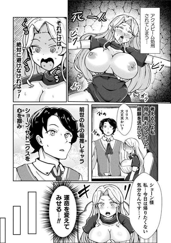 別冊コミックアンリアル 悪役令嬢編 デジタル版Vol.1【安治ぽん太郎 本家 ベンノスキー さいもん】 無料エロ漫画（同人誌）サンプル画像023