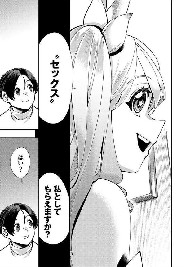 エロ概念のない異世界で18禁ライフ【ゆっ栗栖 コミックバベル編集部】 無料エロ漫画（同人誌）サンプル画像023