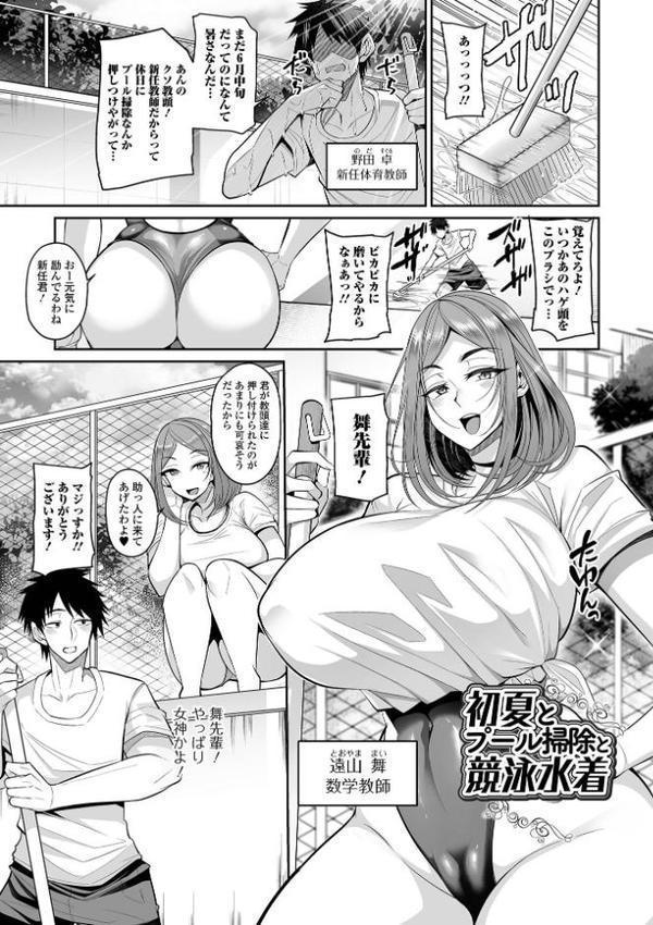 デカ乳彼女発情中！【デジタル特装版】【仁志田メガネ 一水社編集部】 エロ画像 023