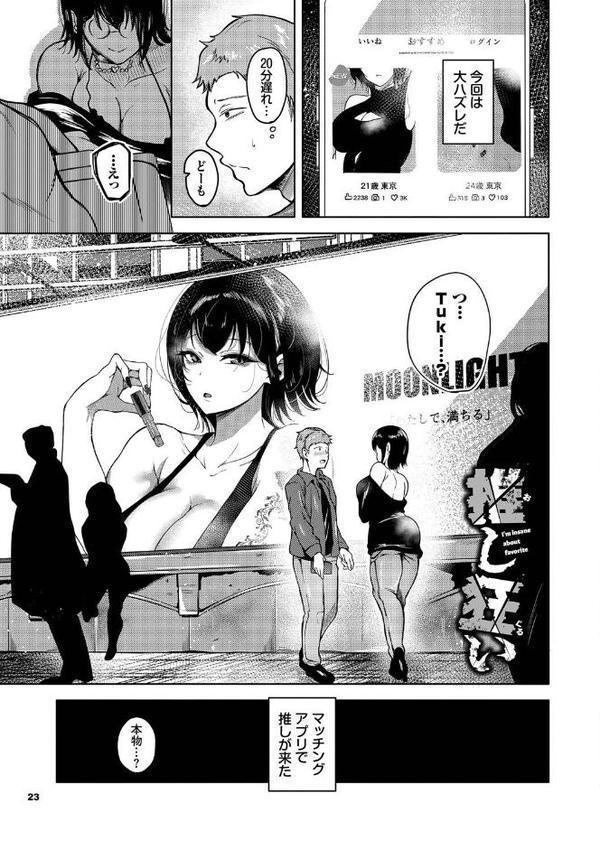 我儘な女【絢乃ばる コミックバベル編集部】 エロ画像 022