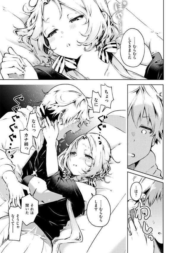 なんだかんだ言いながら【ヤギコム】 エロ画像 023