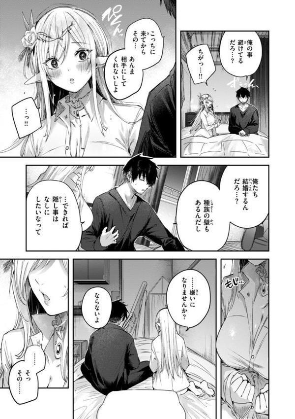 独身ハンターの出逢いはエルフの森で【単行本版】【kakao】 エロ画像 023