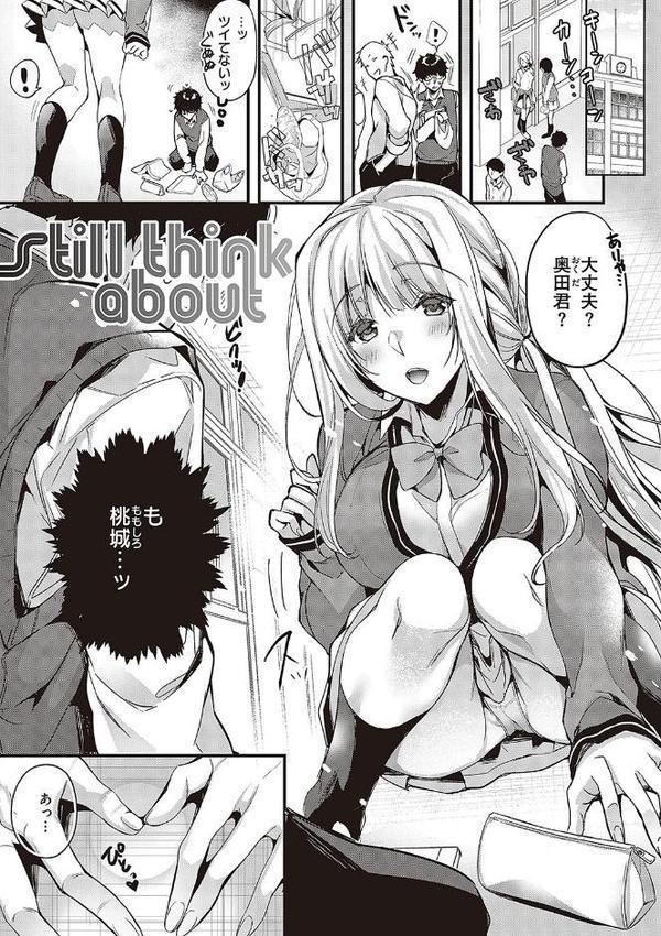 頬、濡らすように恋をして 【デジタル特装版】【ひなづか凉】 エロ画像 023