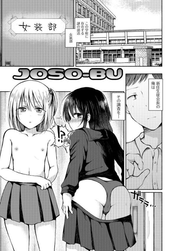どこでも男の娘 【デジタル特装版】【ななもと】 エロ画像 023