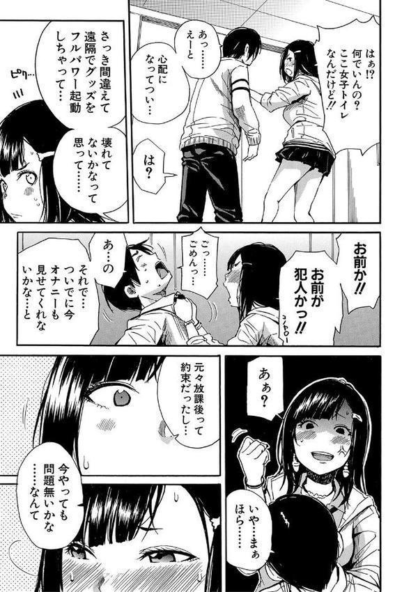 疼くカラダ、開発は玩具で【1話試し読み付き】【千要よゆち MUJIN編集部】 エロ画像 022
