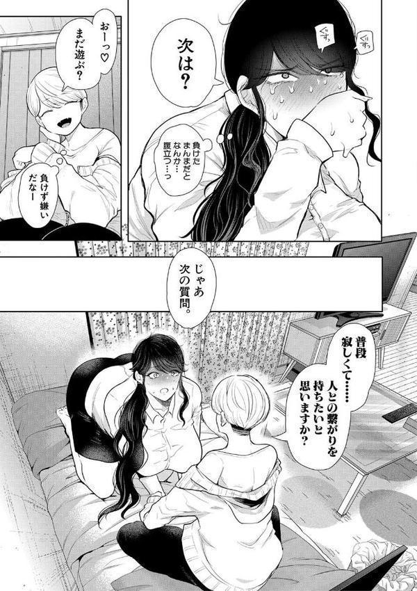社畜OLは調教を断れない【しょむ MUJIN編集部】 エロ画像 023