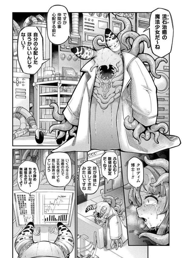 今日は正義が… 〜壊滅せし魔法少女たち〜【奥ヴぁ】 エロ画像 022