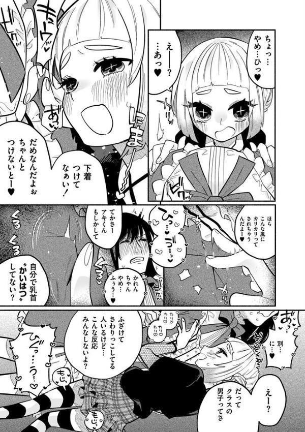 絡愛-マゾ人生完全敗北宣言-【通常版】【二等辺 COMIC快艶編集部】 エロ画像 022