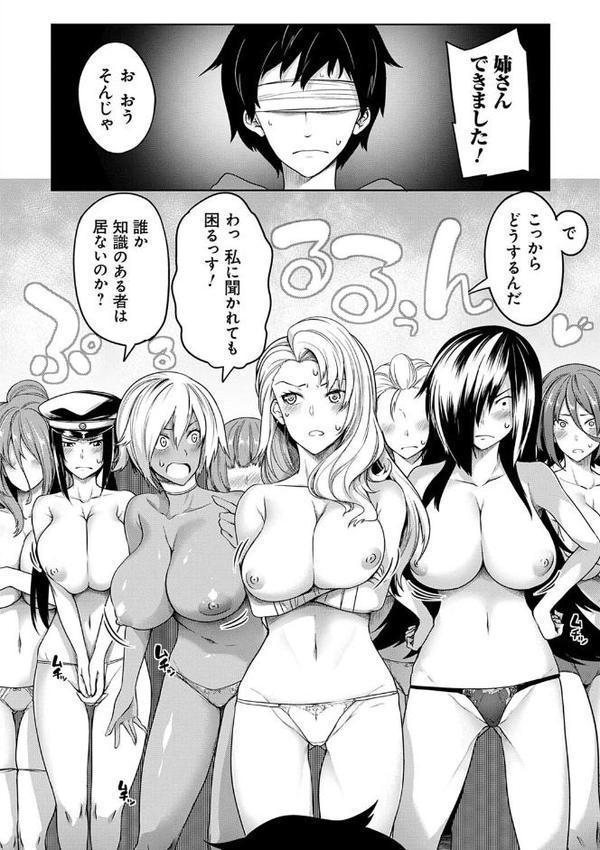 巨乳81人をしあわせにしないと即死亡【もみやま】 無料エロ漫画（同人誌）サンプル画像021