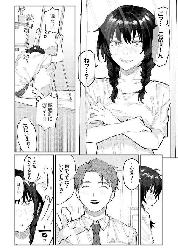 ふたりよがり【FANZA限定特典付き】 無料エロ漫画（同人誌）サンプル画像022