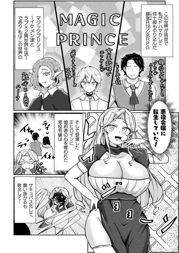 別冊コミックアンリアル 悪役令嬢編 デジタル版Vol.1【安治ぽん太郎 本家 ベンノスキー さいもん】 無料エロ漫画（同人誌）サンプル画像022