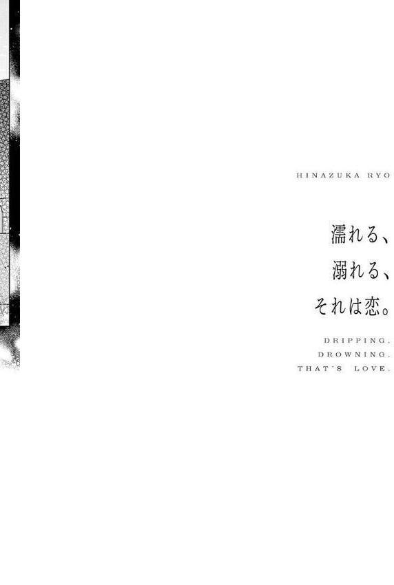 濡れる、溺れる、それは恋。【デジタル特装版】【ひなづか凉】 無料エロ漫画（同人誌）サンプル画像022