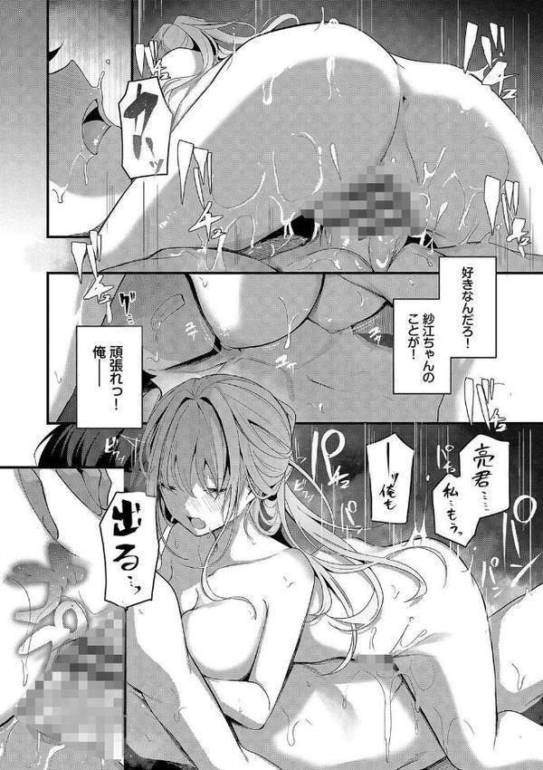 不器用に愛して【デジタル特装版】【くっきおーれ コミックバベル編集部】 エロ画像 022