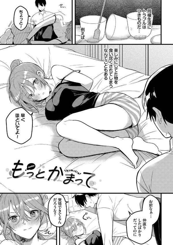 ぎゅうっと愛して【牛タン コミックバベル編集部】 エロ画像 021