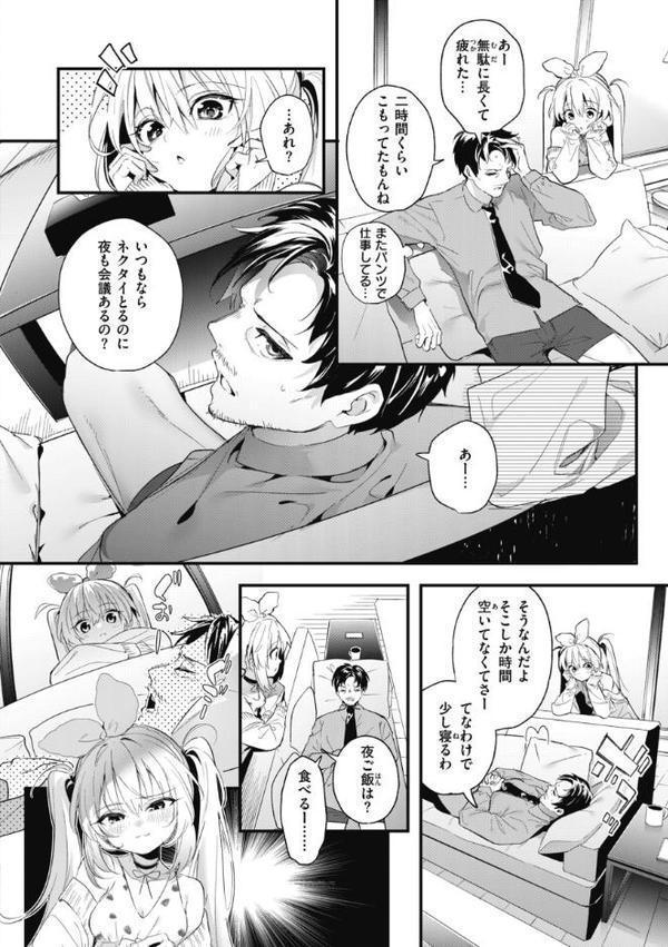 飴色プロローグ【デジタル版限定おまけ付き】【木瀬樹】 エロ画像 022