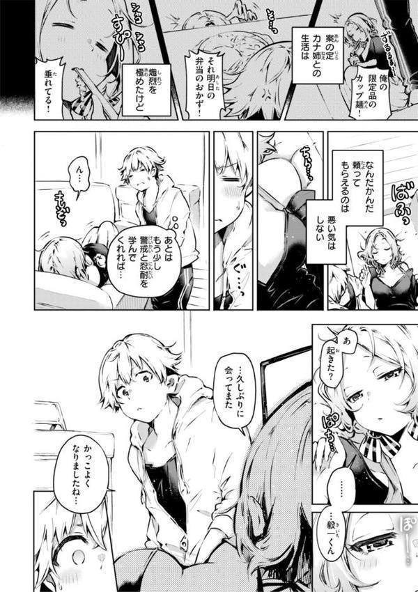 なんだかんだ言いながら【ヤギコム】 エロ画像 022