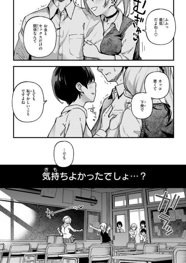 ＃有料少女【完全版】〜お金を払うと〇〇してくれる女の子〜【デジタル特装版】【どじろー】 エロ画像 022