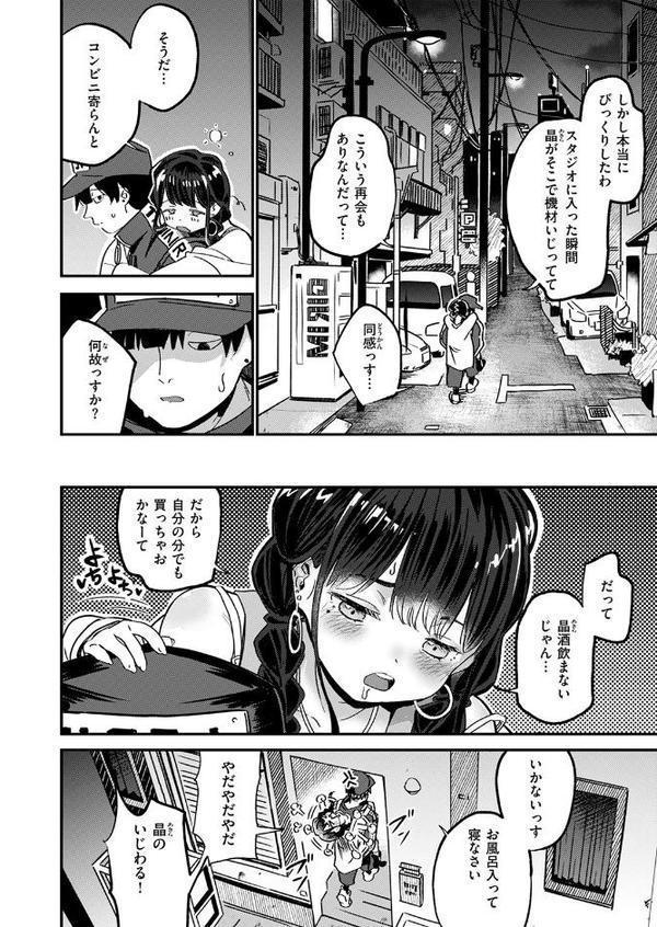 COMIC快楽天ビースト 2025年08月号【みくに瑞貴 こっぺ 滝まくら Cuvie 武将武 めんぼー アカノムラサキ すけいち karatta】 エロ画像 022