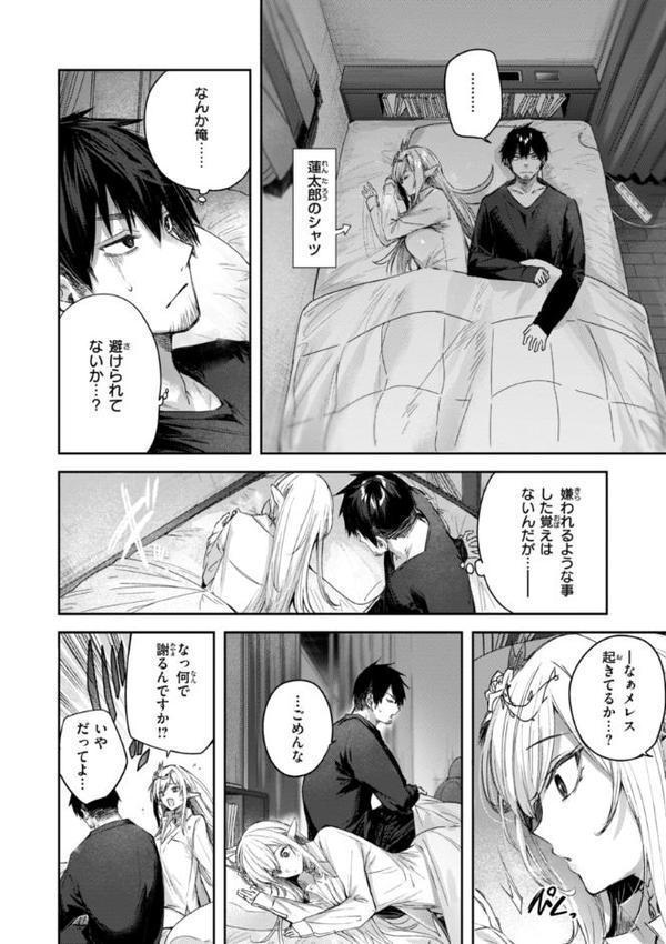 独身ハンターの出逢いはエルフの森で【単行本版】【kakao】 エロ画像 022