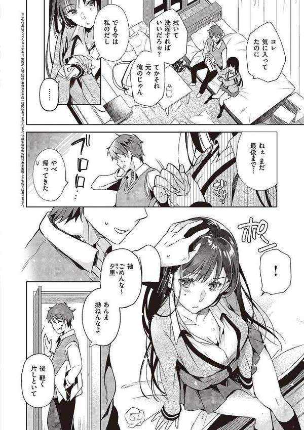頬、濡らすように恋をして 【デジタル特装版】【ひなづか凉】 エロ画像 022
