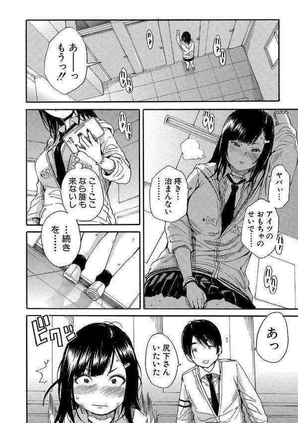 疼くカラダ、開発は玩具で【1話試し読み付き】【千要よゆち MUJIN編集部】 エロ画像 021