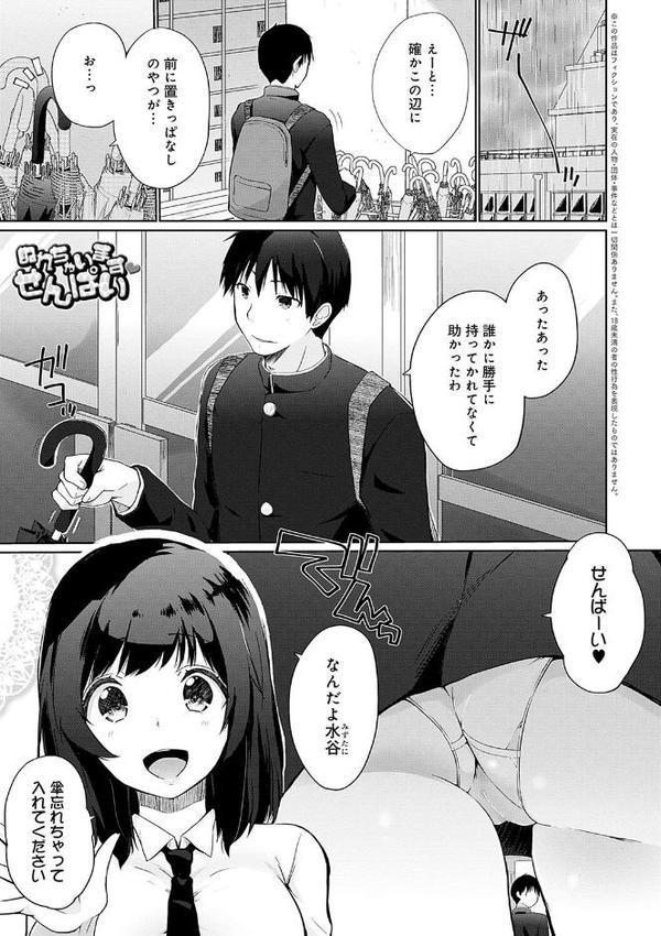 イきましょ◇せんぱい【かいづか】 無料エロ漫画（同人誌）サンプル画像024